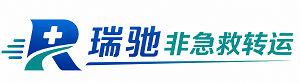 前进区瑞驰非急救转运｜病人出院长途护送服务